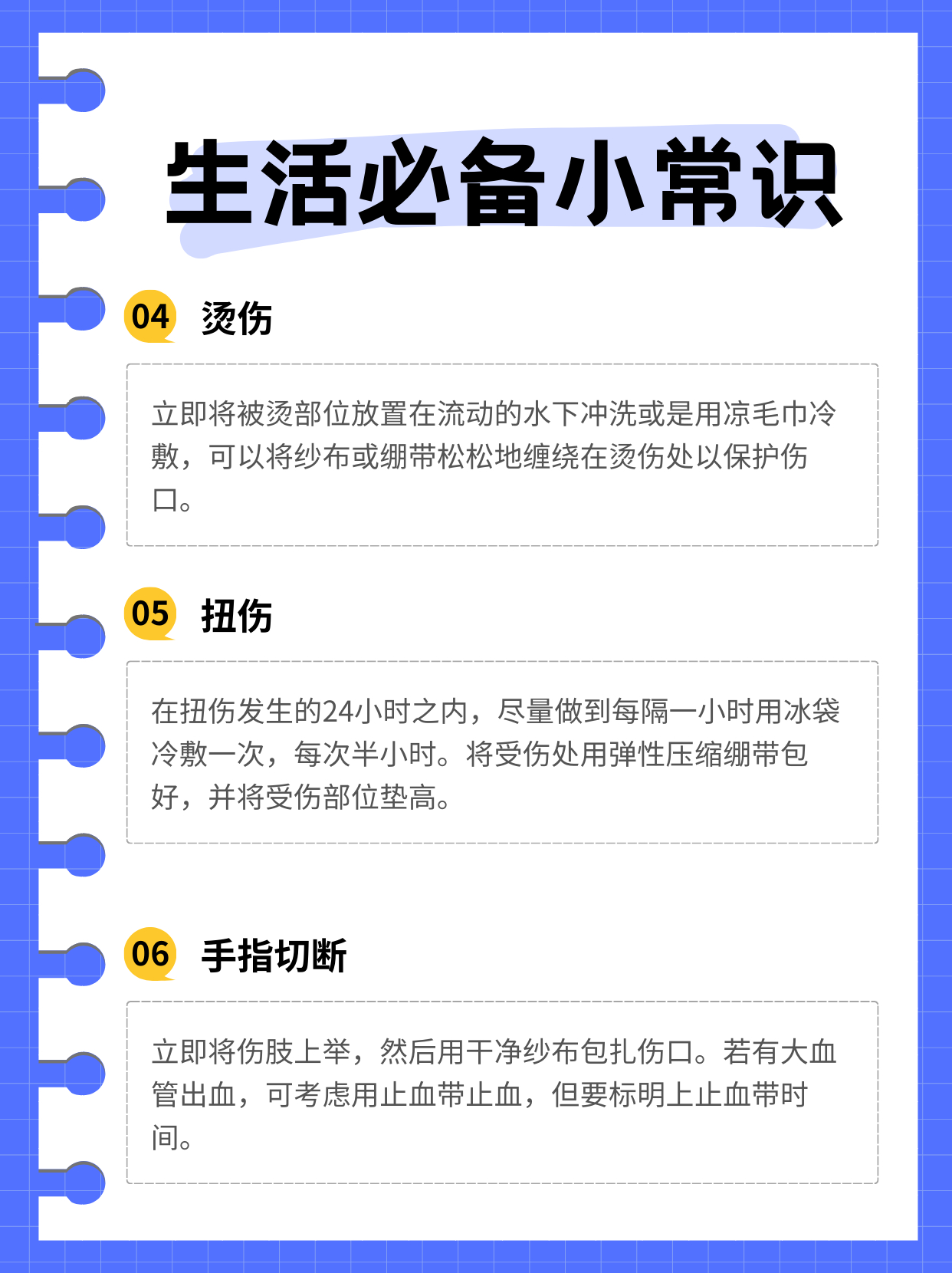 生活科普小知识内容：轻松解决日常烦恼的实用技巧与科学认知