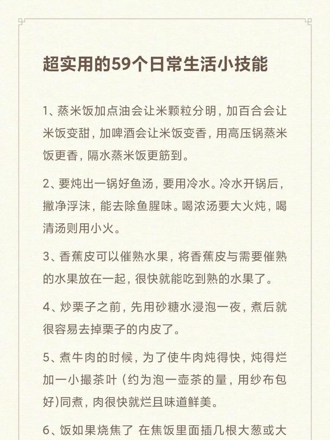 生活科普小知识摘抄：轻松掌握实用技巧，让日常生活更便捷快乐