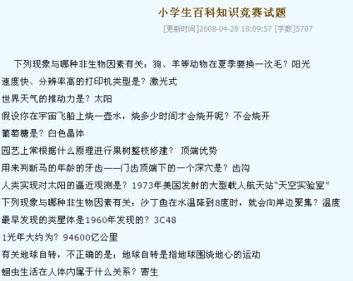 生活百科知识大全竞赛试题：轻松备赛拿高分，快乐学习赢大奖