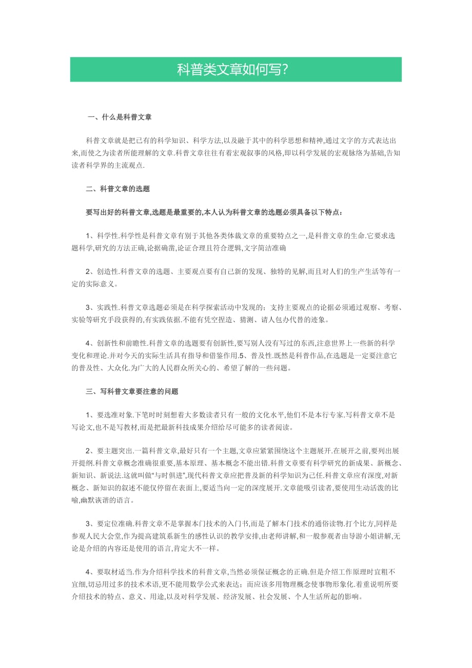 生活科普文章作文怎么写？掌握这些技巧让科学知识变得有趣又实用