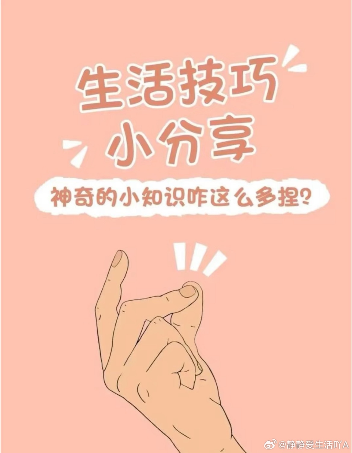 生活小百科栏目开场语：轻松吸引观众停留的实用技巧与案例