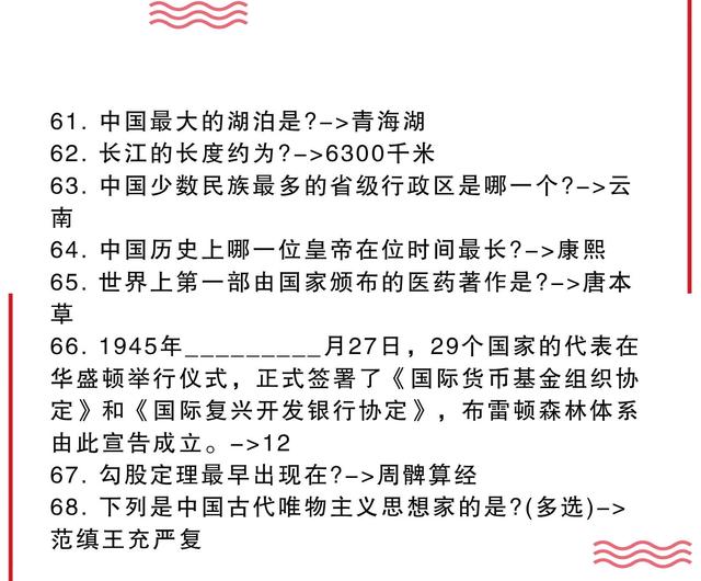 生活百科知识题库：掌握实用生活技巧，轻松解决日常难题