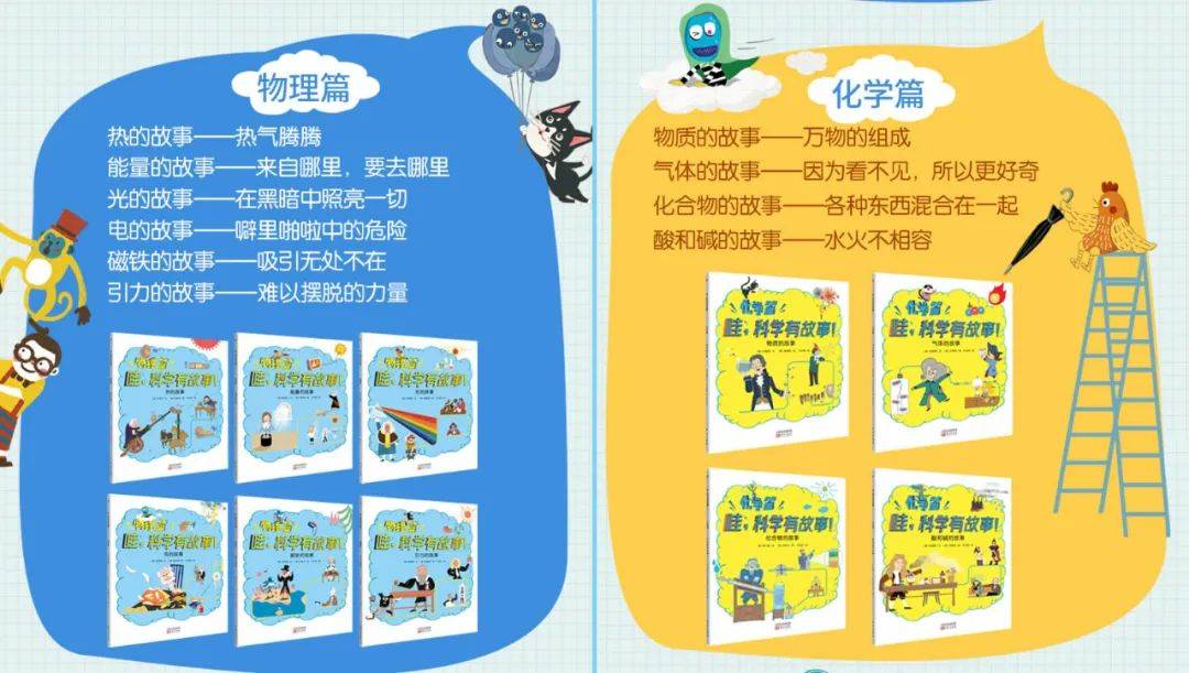 生活科普小故事：轻松掌握科学知识，让学习变得有趣又简单